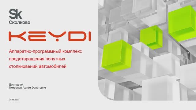 Презентация для Сколково 2025 смотреть онлайн