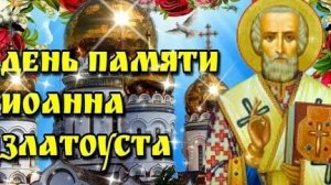 Акафист Святителю Иоанну Златоусту.