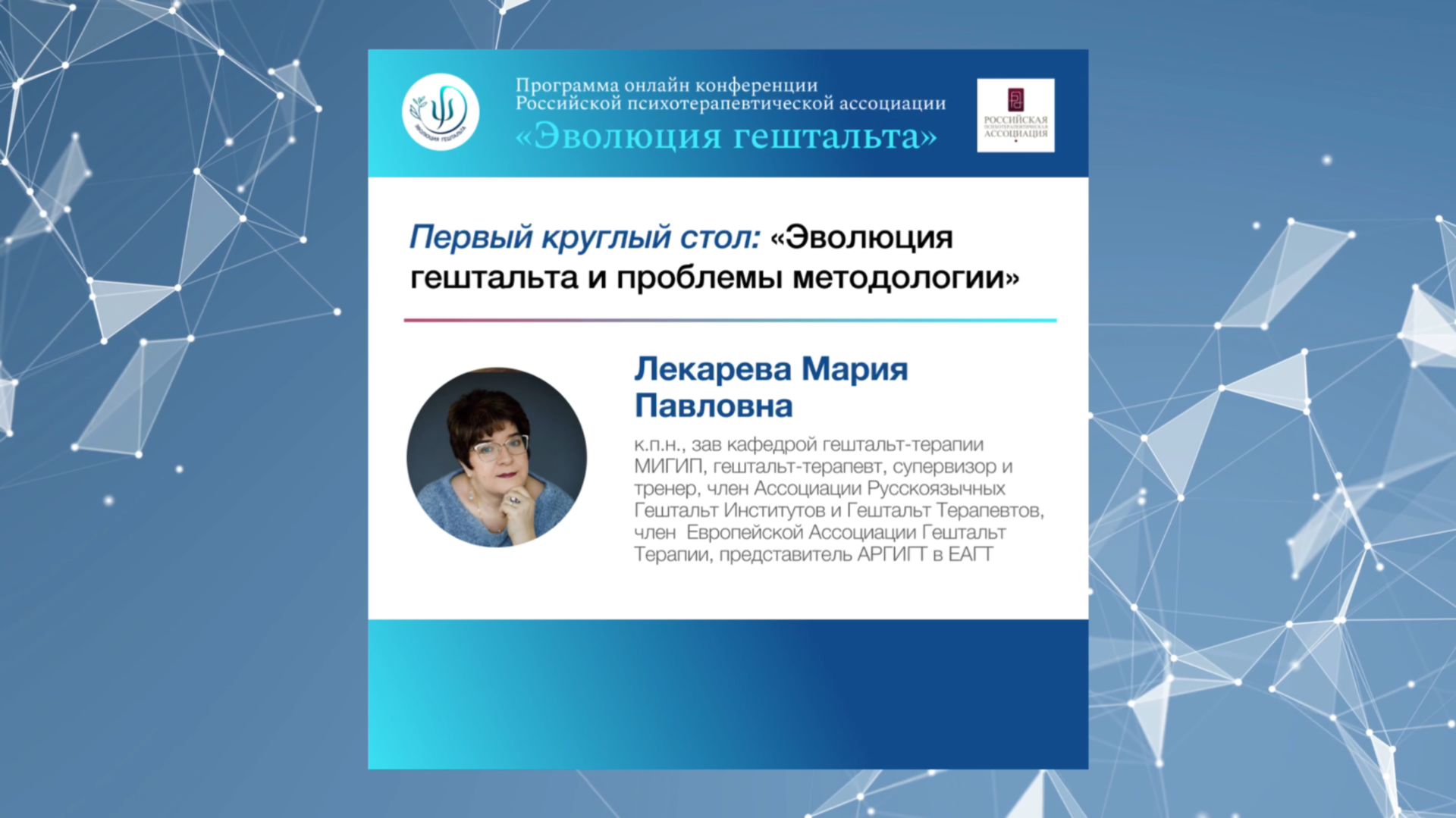 РАЗНИЦА МЕТОДОЛОГИИ И ПАРАДИГМ МЫШЛЕНИЯ В ГЕШТАЛЬТ-ТЕРАПИИ. Мария Павловна Лекарева