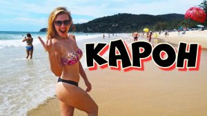 Прогулка по пляжу Карон на Пхукете, Таиланд. 2025