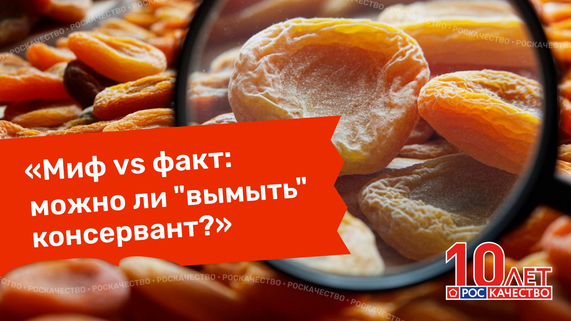 Курага и диоксид серы: можно ли «вымыть» консервант?