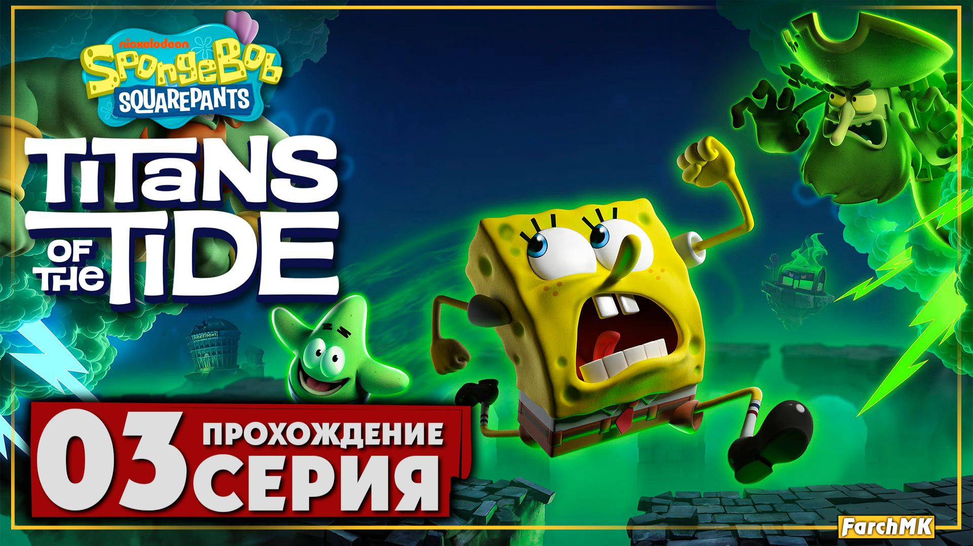 Охота за сокровищем ➤ SpongeBob SquarePants: Titans of the Tide 🅕 Прохождение #3 | На Русском | PC смотреть онлайн