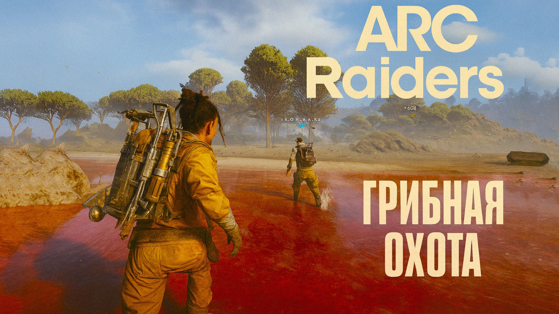 ARC Raiders ГРИБЫ АБРИКОСЫ ДАМБА Арк райдерс #35 смотреть онлайн
