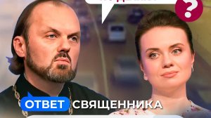 Муж оказался «маменькиным сынком». Что делать? / Ответ священника