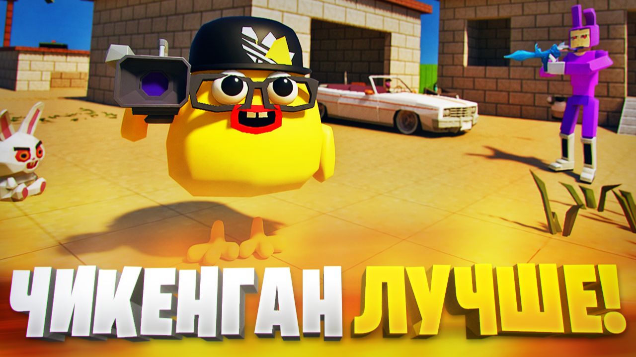 ЧИКЕН ГАН VS. ГОРЕ БОКС - ПОЧЕМУ CHICKEN GUN ЛУЧШЕ GOREBOX? смотреть онлайн