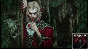 тяжелый рок, рок метал. Русские Славянские сказание мифы и легенды. песни (Вурдалак)