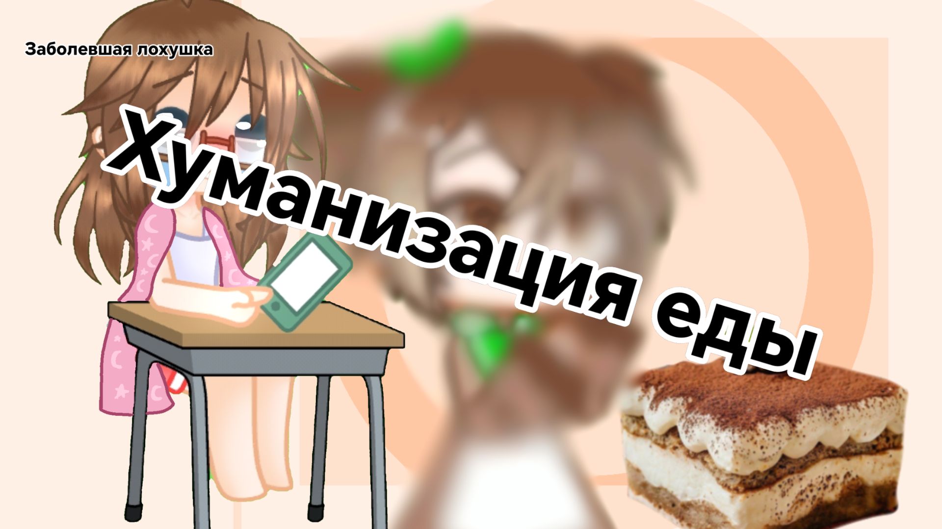 Хуманизация еды смотреть онлайн