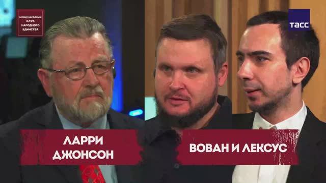 ПОДКАСТ: Ларри Джонсон, Вован и Лексус смотреть онлайн