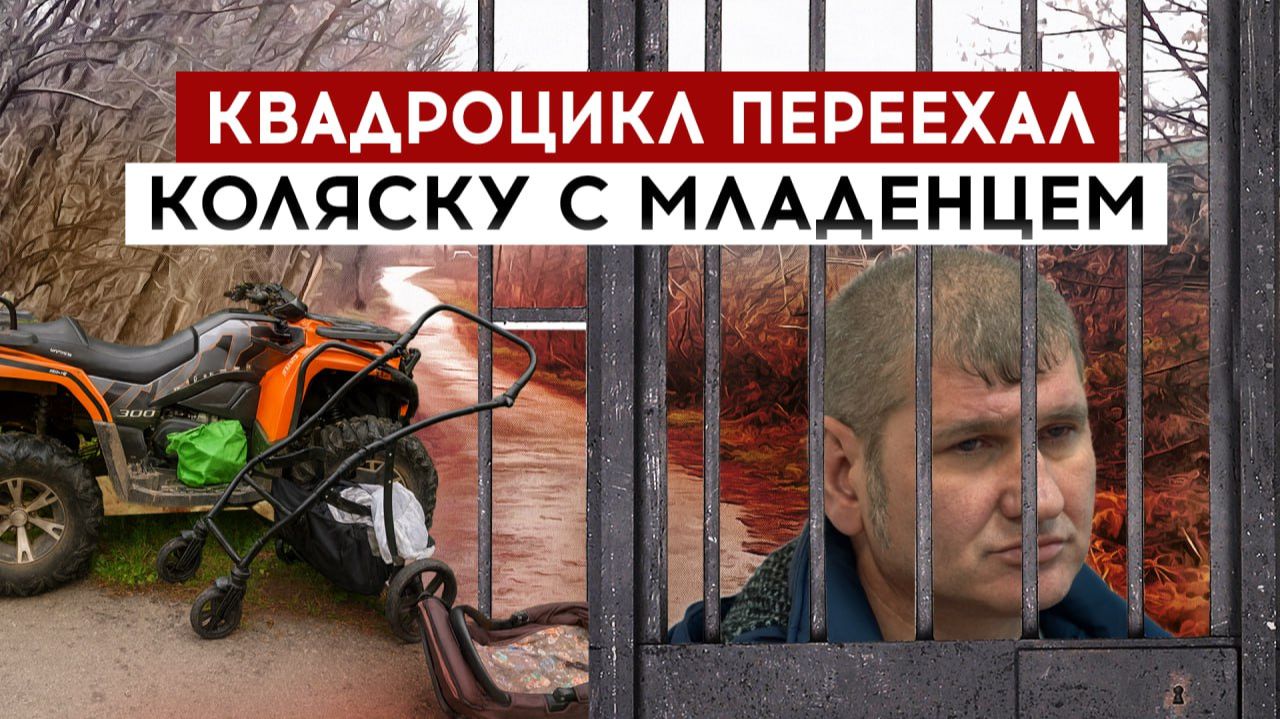 Квадроцикл переехал коляску с младенцем смотреть онлайн