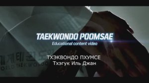 Тхэгук Иль Джан в русской озвучке (1 Первое Пхумсе)