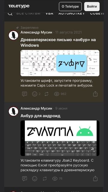 Теперь на Android и Windows можно установить клавиатуру с Древнепермским письмом. Символы подписаны смотреть онлайн