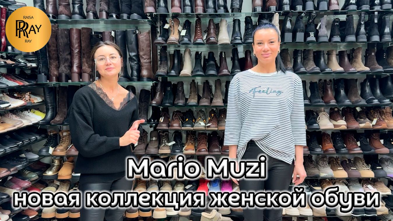 MARIO MUZI🎀 НОВАЯ КОЛЛЕКЦИЯ — ШАГАЙ В СТИЛЬ С КОМФОРТОМ👀 ЖЕНСКАЯ ОБУВЬ😍 Пр-т Вернадского Москва смотреть онлайн