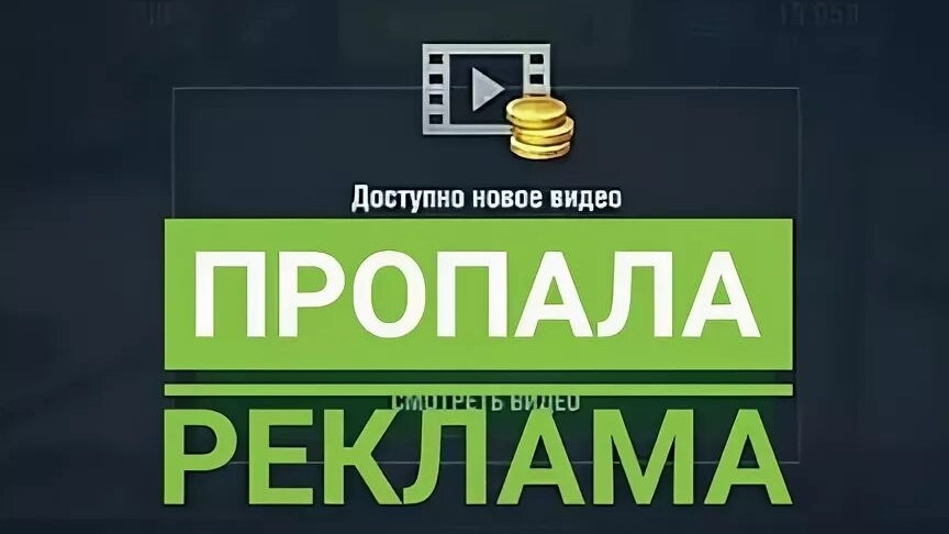 Куда пропала реклама с Rutube смотреть онлайн