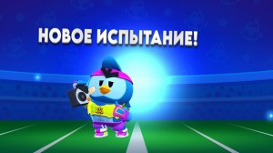 ИСПЫТАНИЕ В BRAWL STARS! Я ПРОШЁЛ! (ПОЧТИ...) #BrawlStars #Rutube