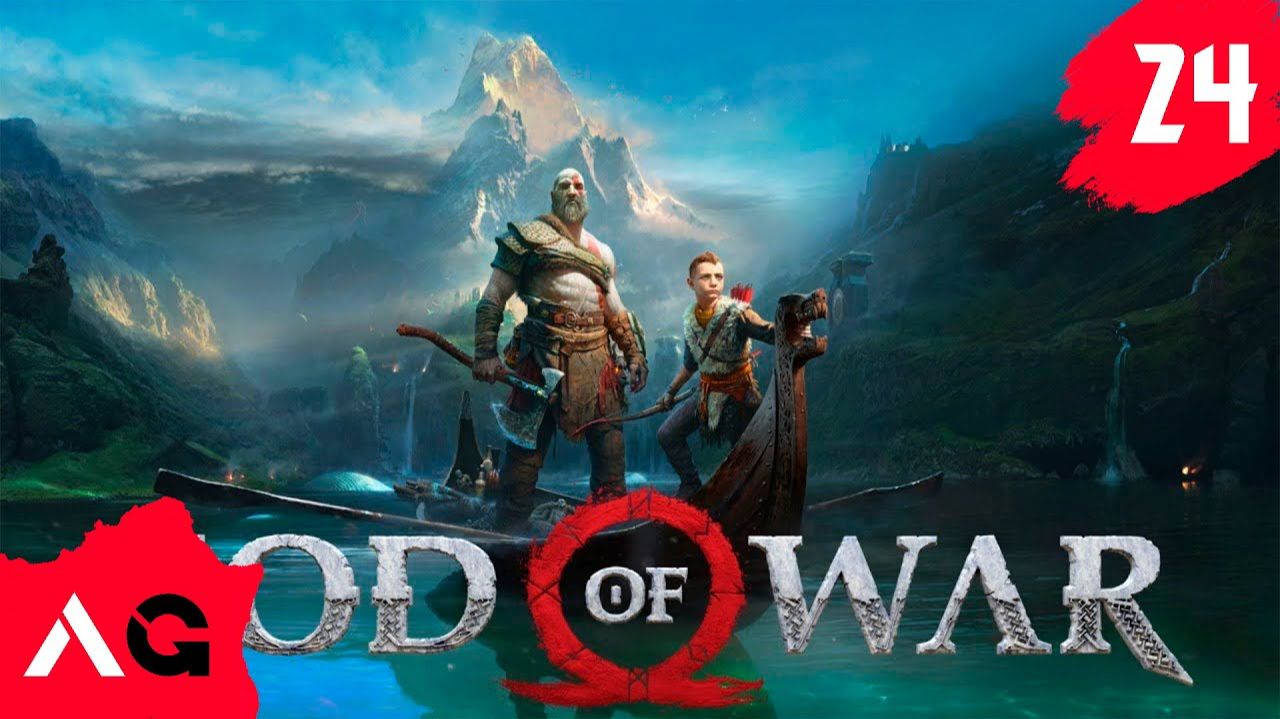 God of War - 24