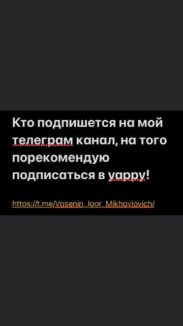 Напишите в комментариях, ваш профиль в телеграм, если подписались. смотреть онлайн