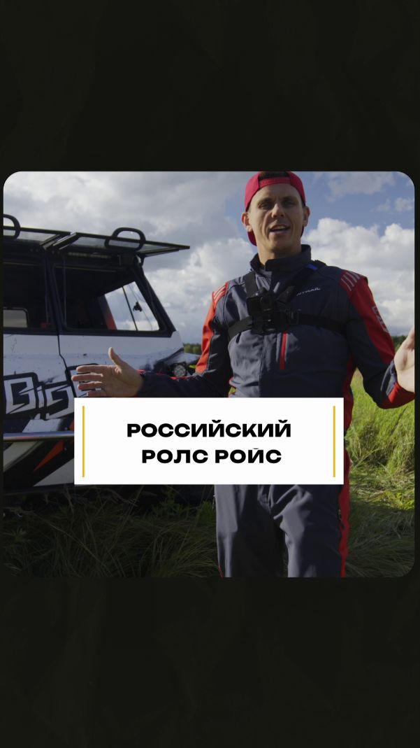 Rolls-Royce среди вездеходов! Знакомьтесь... #вездеход #бездорожье смотреть онлайн