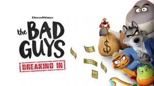 Мультсериал Плохие парни: грабёж со взломом (2025) - 2 серия / The Bad Guys: Breaking In