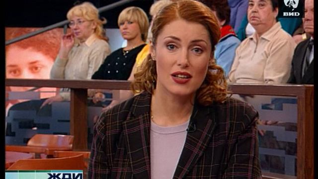 Жди Меня 18.04.2005