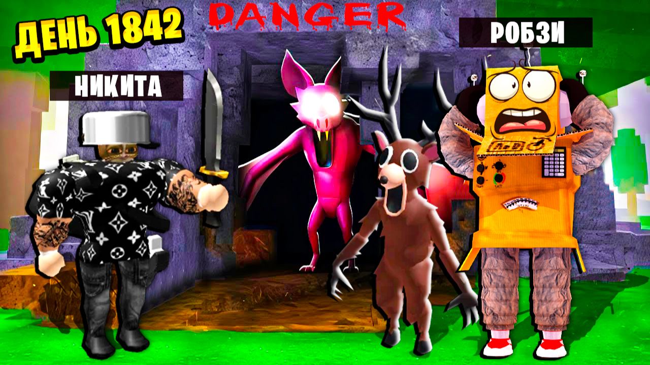 РОБЗИ с СЫНОМ в ПЕЩЕРЕ с ЛЕТУЧЕЙ МЫШЬЮ! ВЫЖИВАЮТ 99 НОЧЕЙ! Roblox 99 Nights in the Forest смотреть онлайн