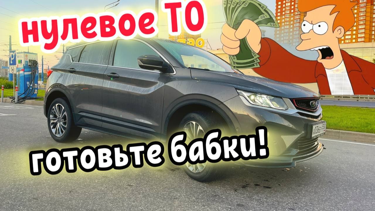ТО Belgee X50, узнал цену и ужаснулся!