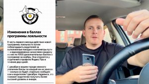 В ЯНДЕКС ТАКСИ ОПЯТЬ НАЧАЛИСЬ ИЗМЕНЕНИЯ! НОВЫЕ ПРАВИЛА РАБОТЫ ДЛЯ ВОДИТЕЛЕЙ! БАЛЛЫ ЗА ЗАКАЗЫ БОЛЬШЕ