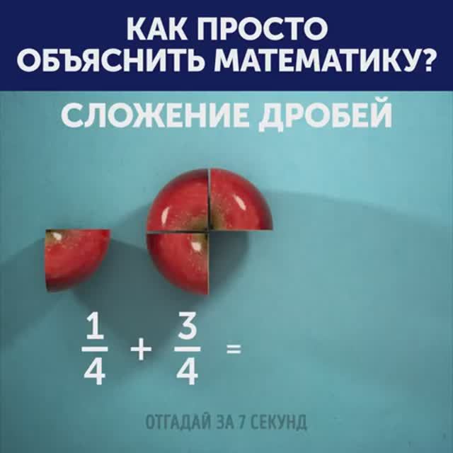 Как просто объяснить математику на яблоке
