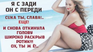 Вдвоем взяли жену друга, ей явно понравилось / Удивительная история из жизни