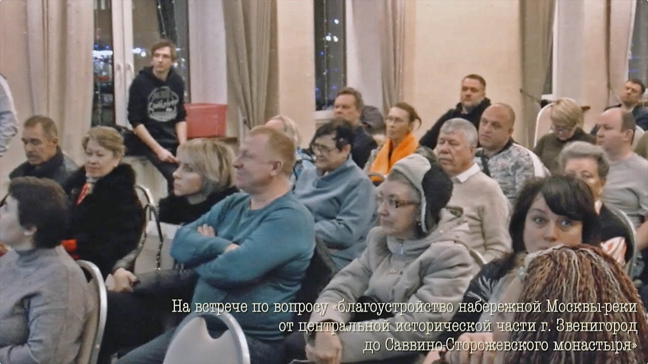 На встрече о набережной в Звенигороде 25.01.2023