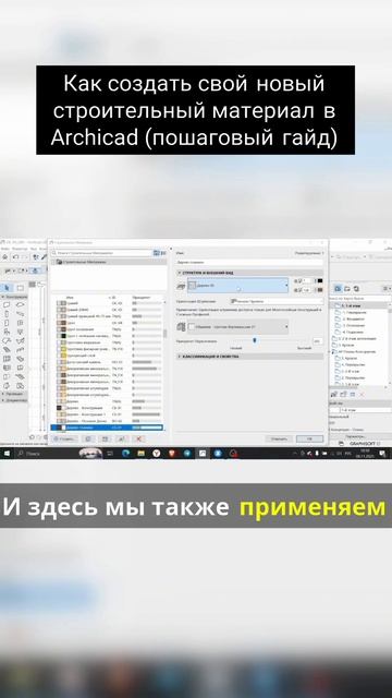 Как создать свой новый строительный материал смотреть онлайн