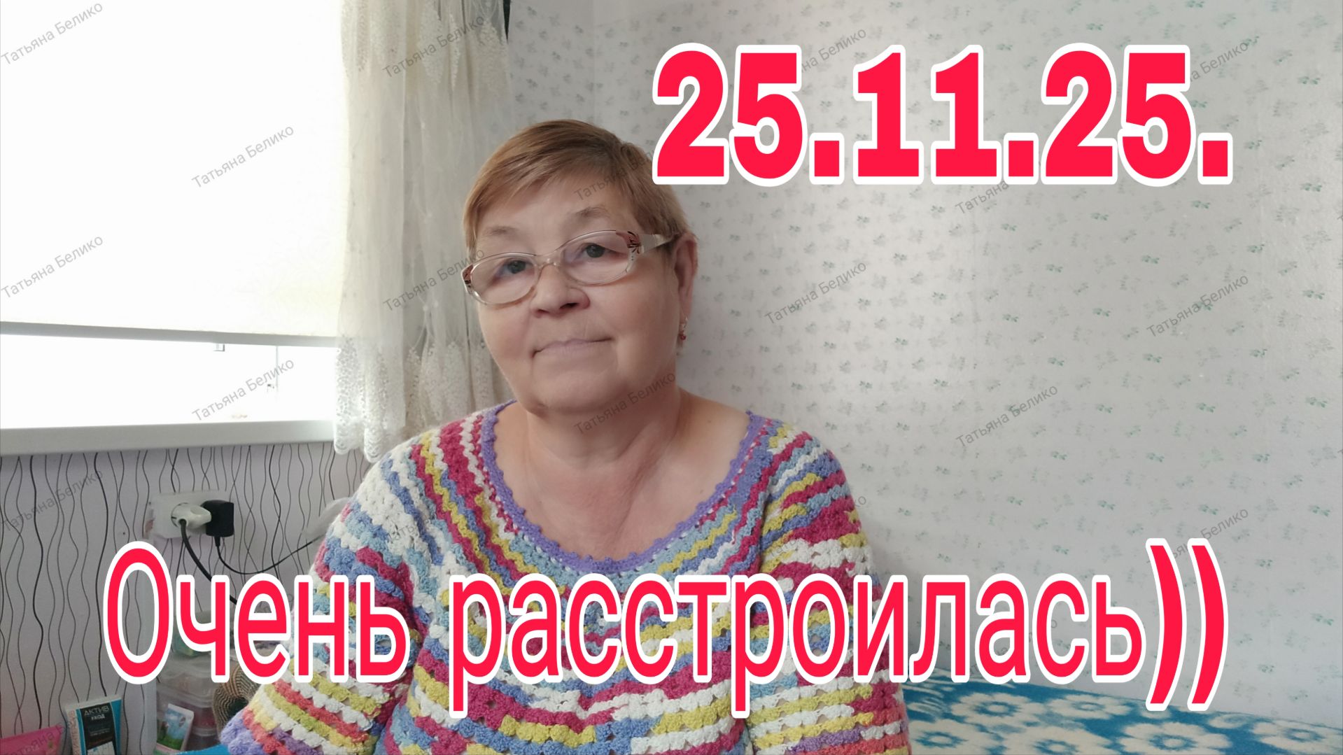 25 .11 .25 . ОЧЕНЬ РАСТРОИЛАСЬ))) смотреть онлайн