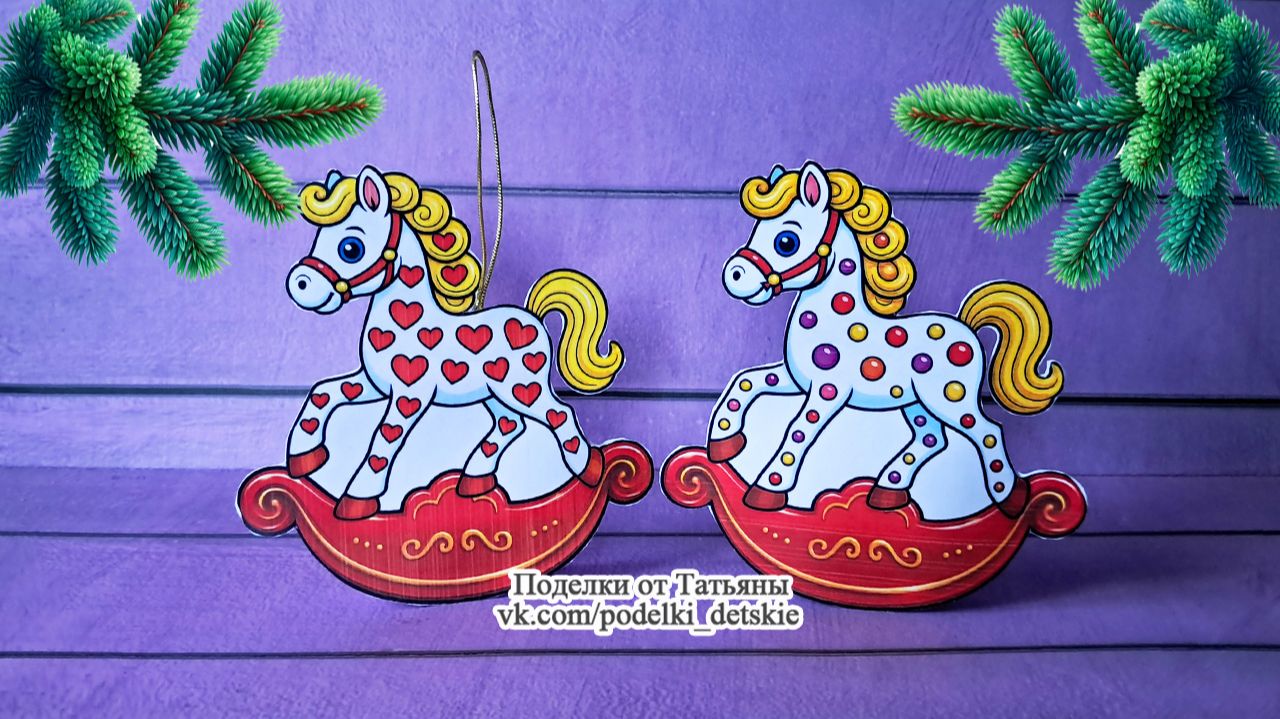 Лошадка своими руками. Новогодние поделки на ёлку для детей с шаблонами. смотреть онлайн