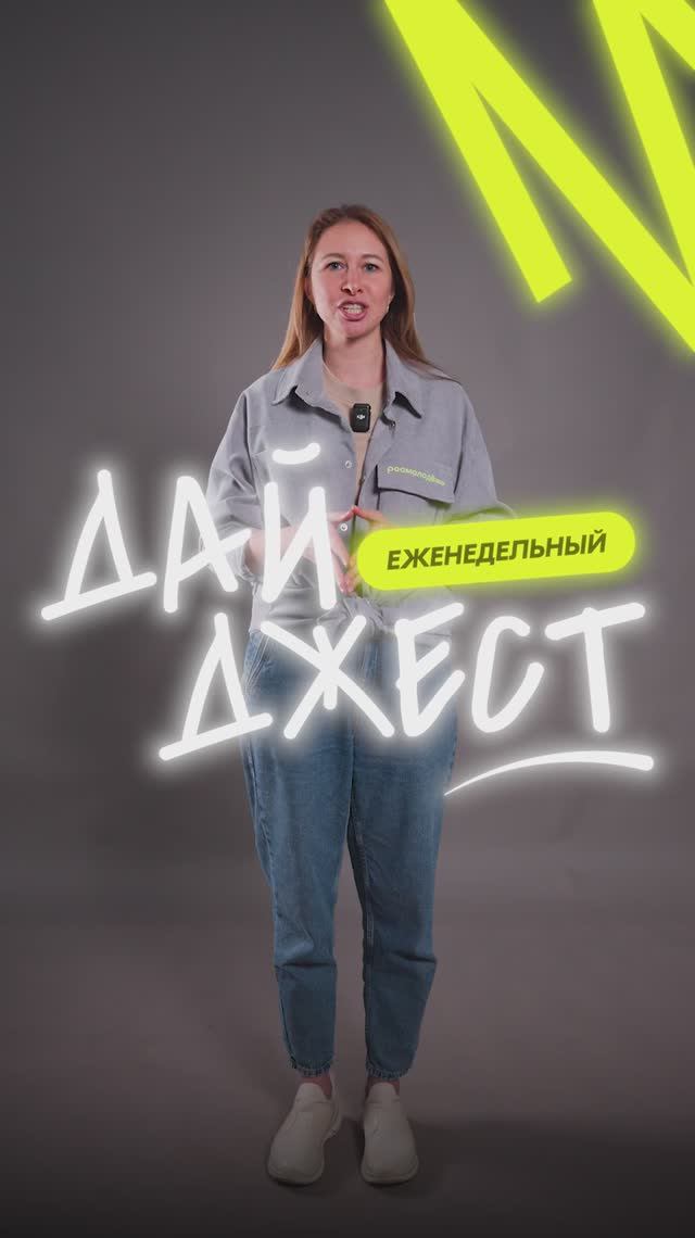 💜 А вот и наш еженедельный дайджест смотреть онлайн