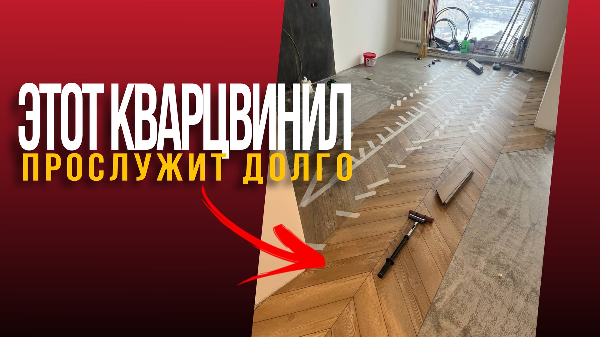 Клеевой кварцвинил французской елочкой Aquafloor Chevron Glue, обзор коллекции