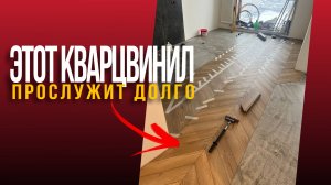 Клеевой кварцвинил французской елочкой Aquafloor Chevron Glue, обзор коллекции