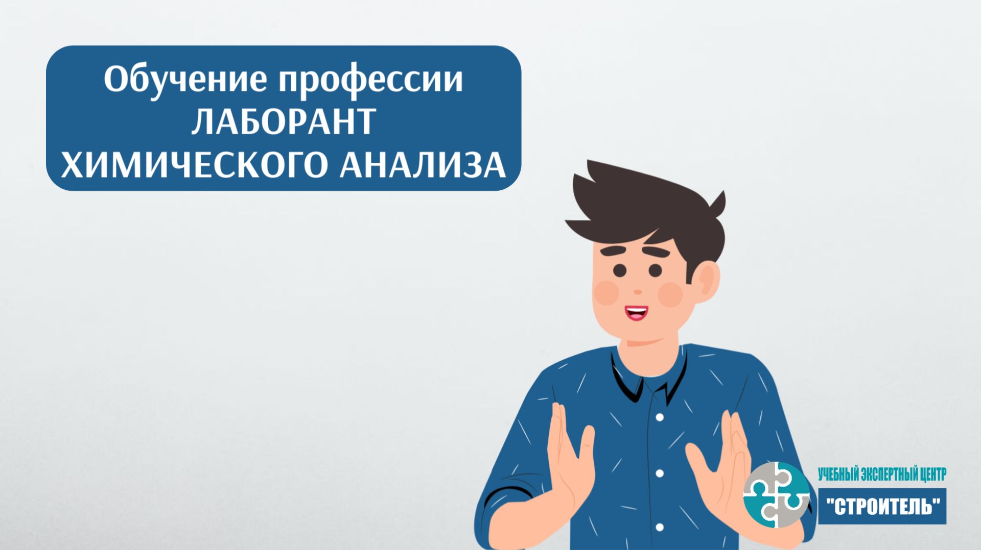 Лаборант химанализа: как пройти обучение и получить удостоверение смотреть онлайн