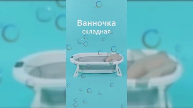 Детская ванночка (DN0001188) смотреть онлайн