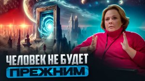 Как меняется наше тело и энергия прямо сейчас? | Ольга Старцева (часть 1)