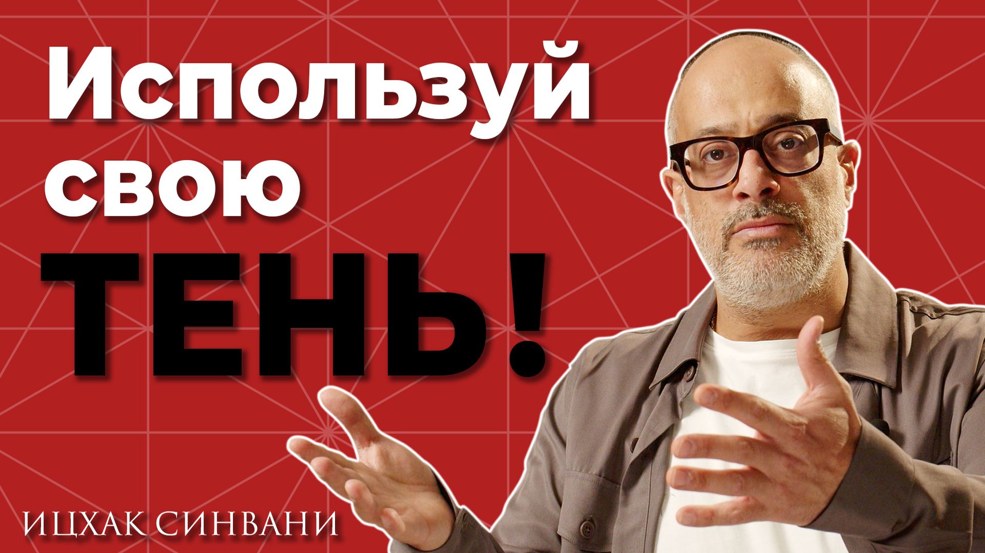 Как принять свою темную сторону?