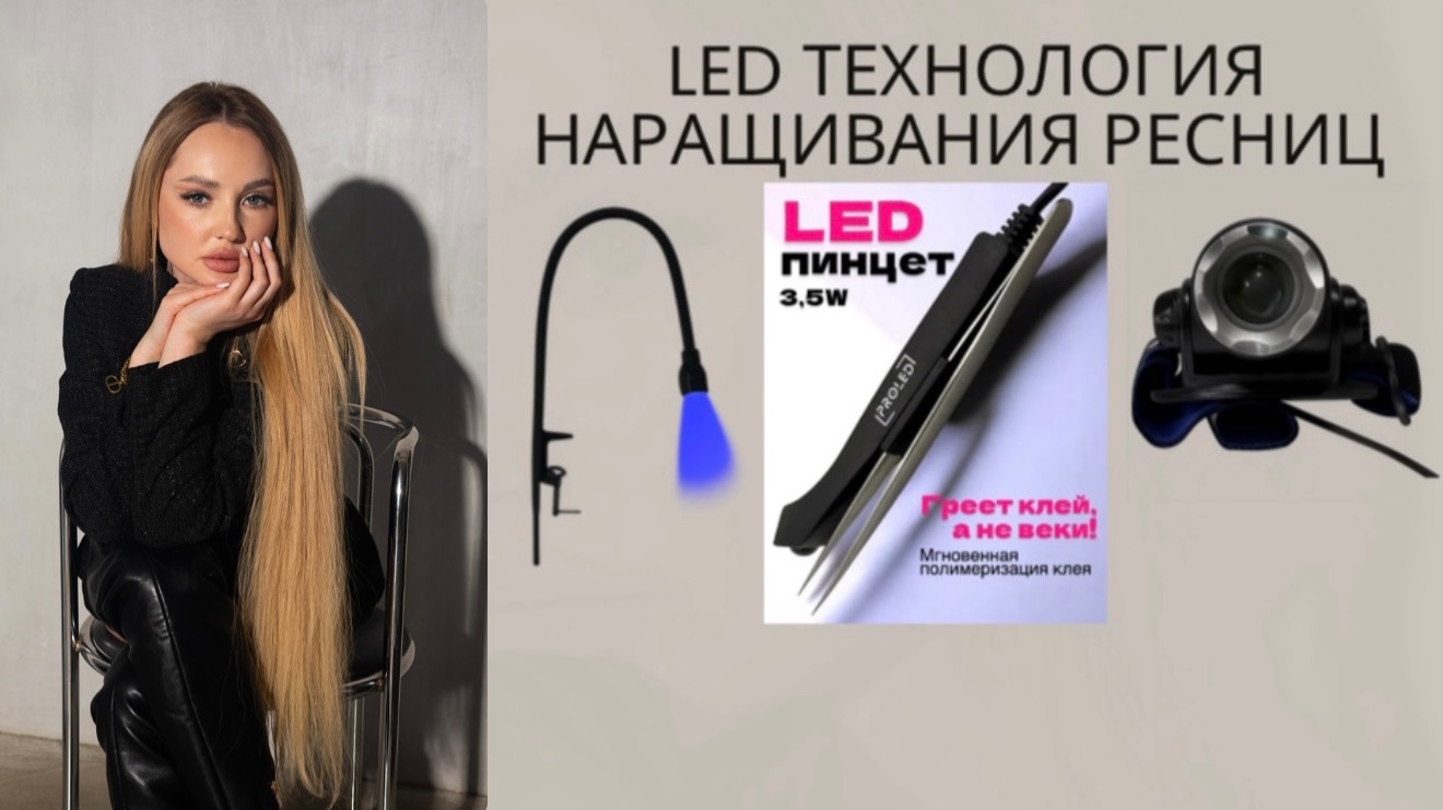 Всё про LED наращивание смотреть онлайн