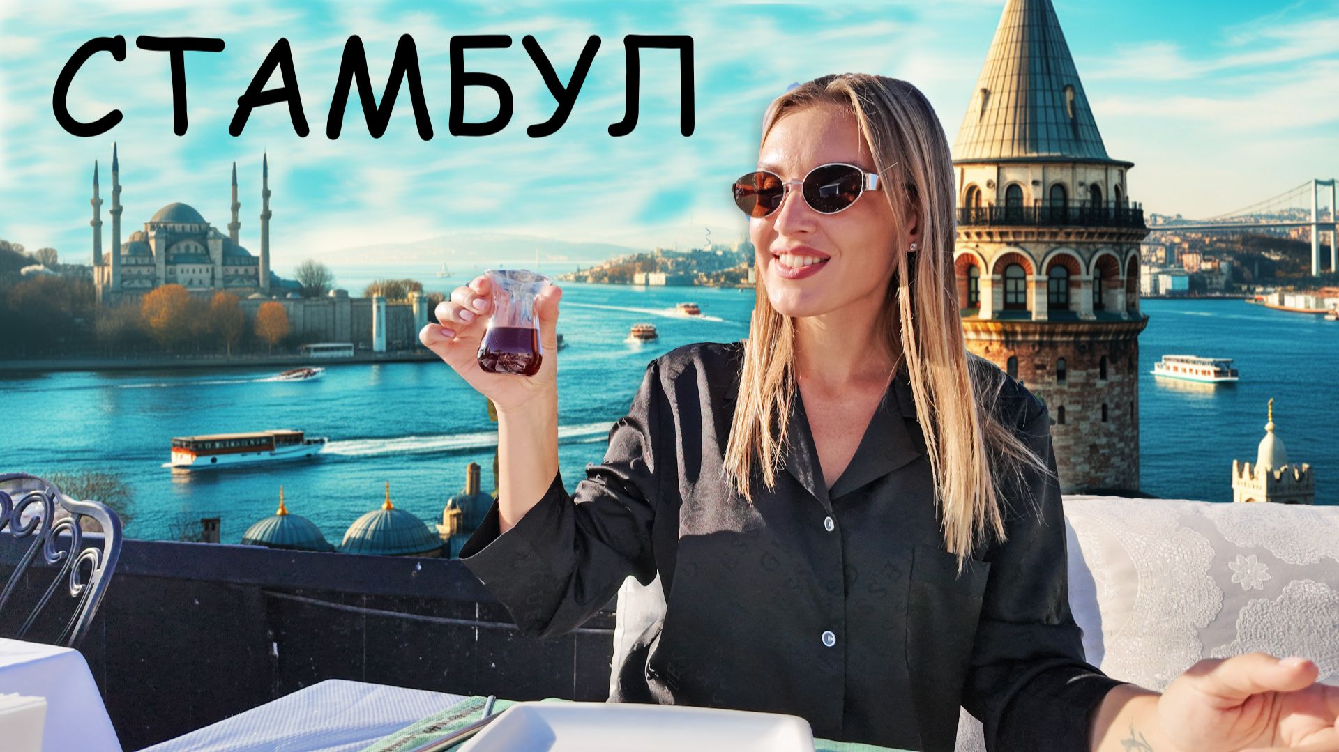 Первый раз в Стамбуле. Обзор самого контрастного города Турции смотреть онлайн