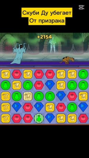 Скуби Ду убегает от Призрака