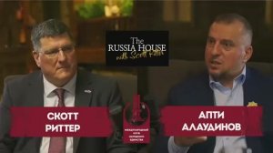 Подкаст: Скотт Риттер и Апти Алаудинов
