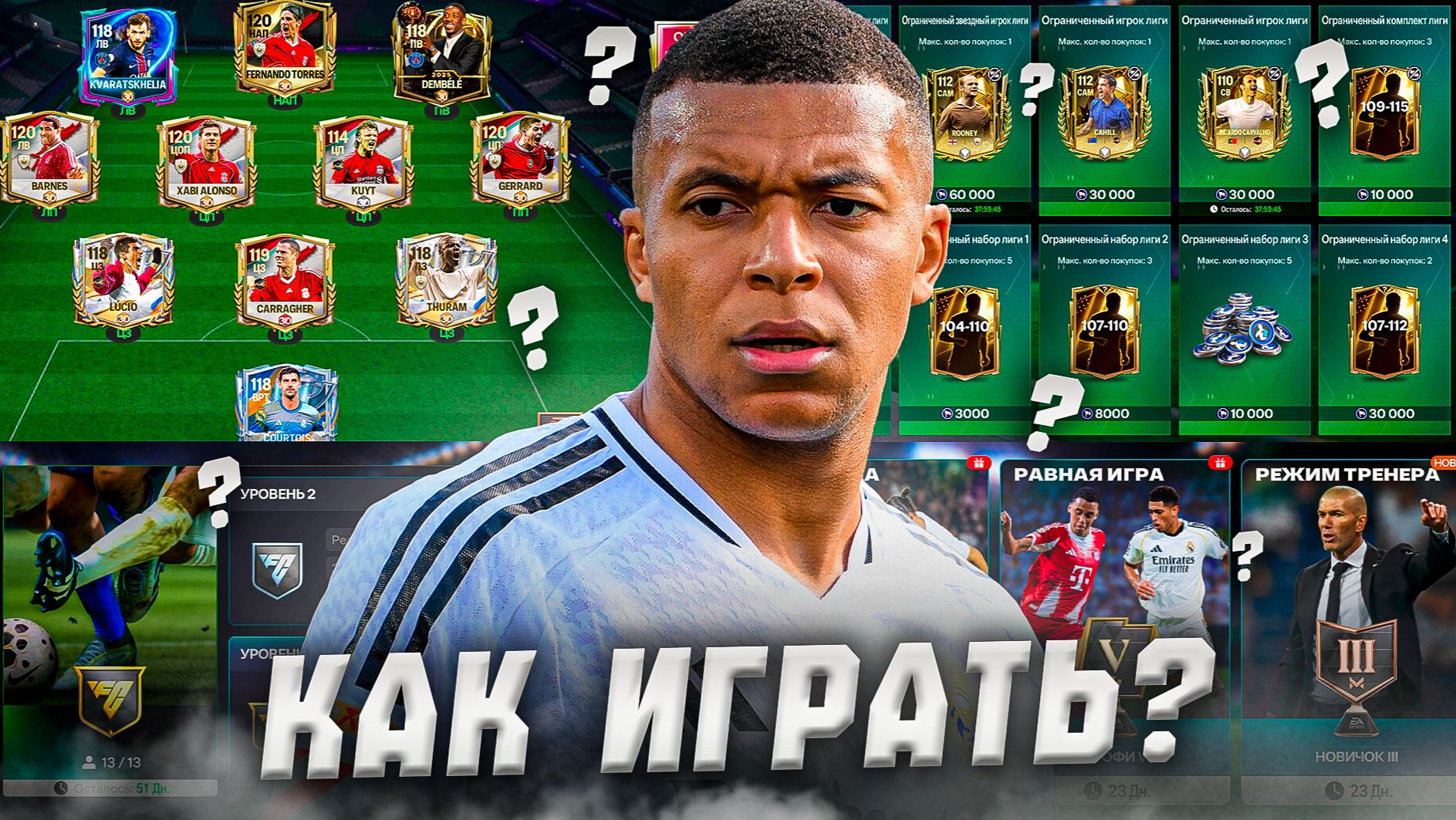 КАК ИГРАТЬ В FC MOBILE! Гайд для НОВИЧКОВ! смотреть онлайн