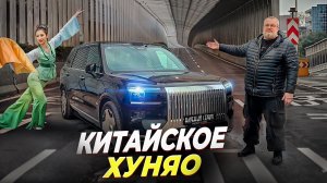 Zeekr 9х - Концепция китайского премиума от дедушки...