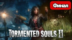 Tormented Souls 2 - Геймплей Прохождение Финал ( без комментариев, PS5)