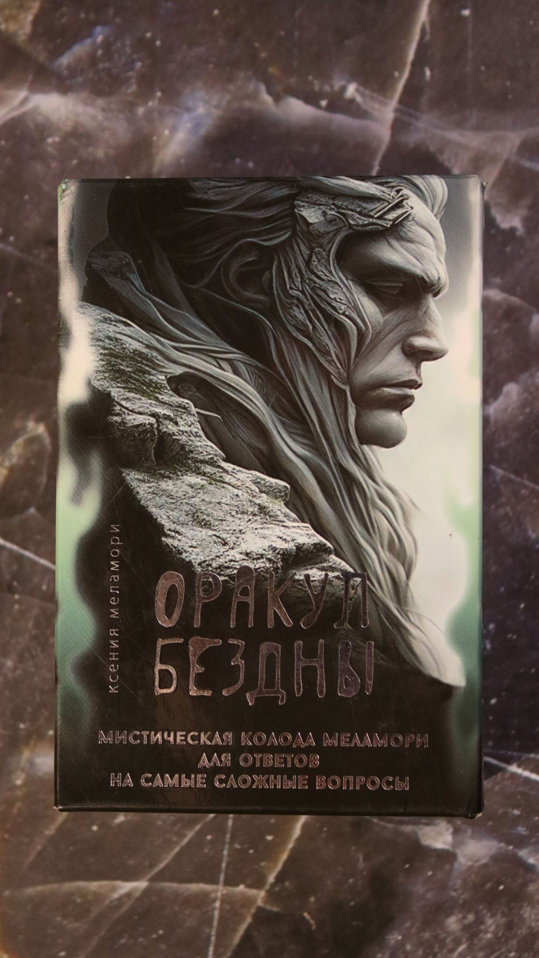 Изумительный Оракул Бездны Ксении Меламори #оракул #меламори #таро #гадание #tarot #oracle смотреть онлайн