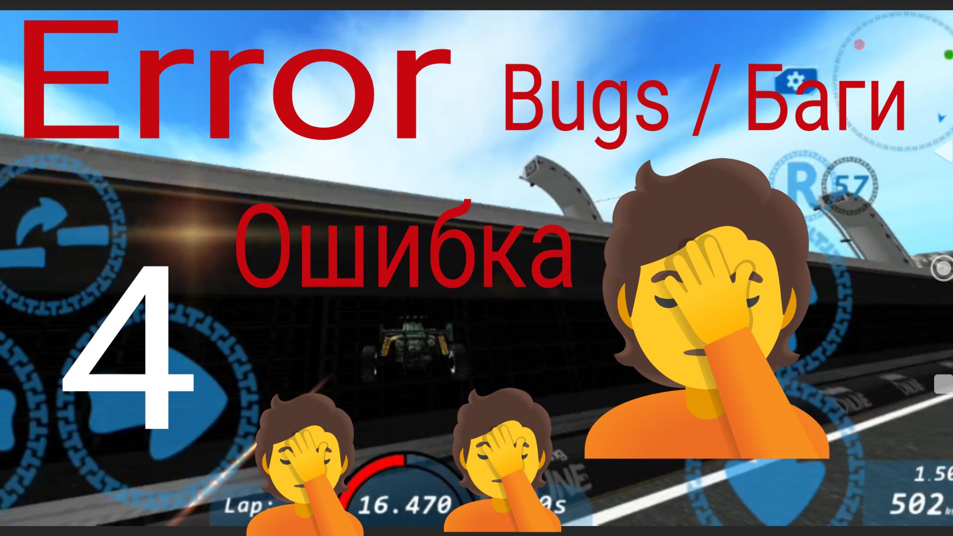 (#4) TrackRacing Online TRO  Ошибки и Баги / Errors And Bugs 🤦🤦🤦