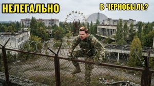 Штурм ОХРАНЫ В ПРИПЯТИ Чернобыль 2025 ЗАСНЯЛ ДОМ БОГАЧА