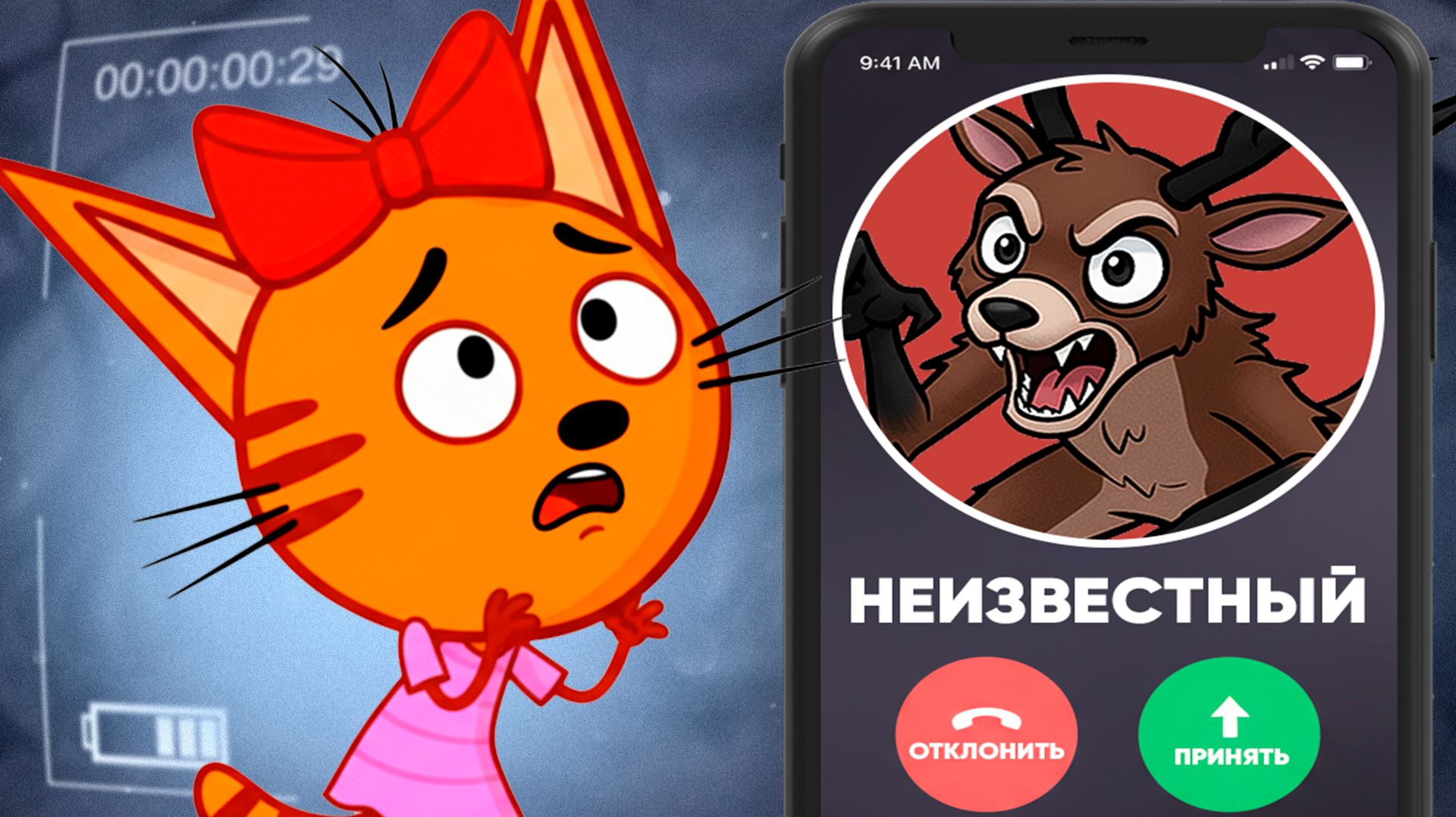 СТРАШНАЯ СЕРИЯ ТРИ КОТА “Позвонил Олень из 99 ночей“ Удалённая серия три кота смотреть онлайн